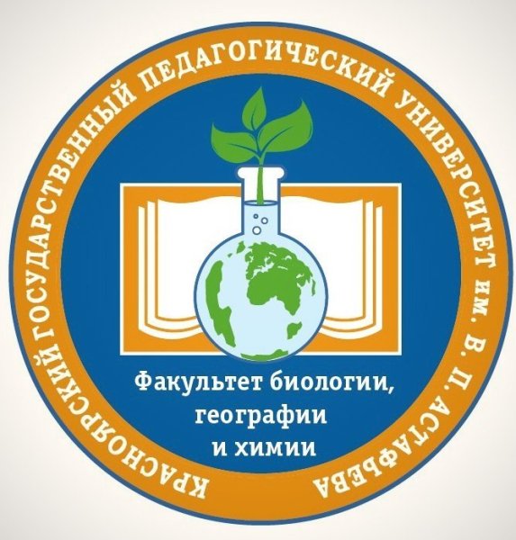 Факультет биологии географии и химии КГПУ