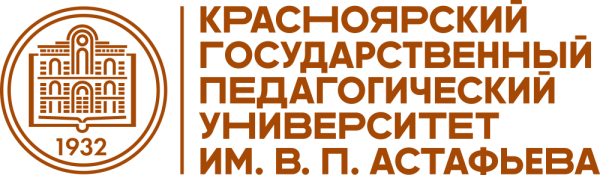 Красноярский педагогический университет им Астафьева логотип