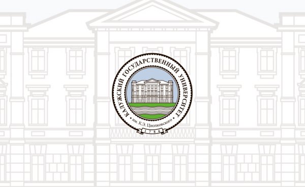 Калужский государственный университет Циолковского