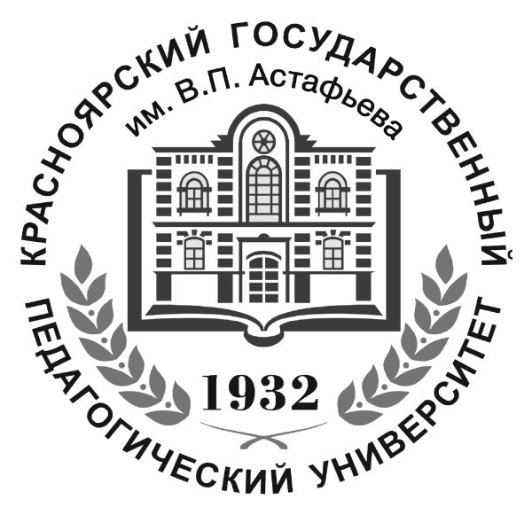 Педагогический университет имени Астафьева Красноярск