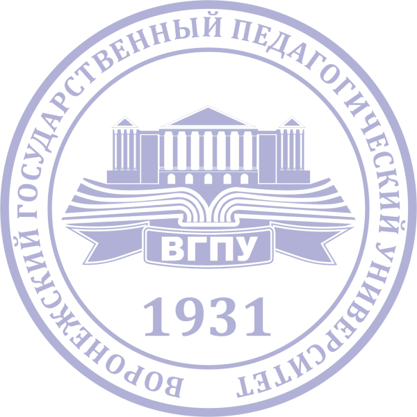Воронежский государственный педагогический университет факультеты