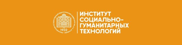 Институт социально-гуманитарных технологий Красноярск