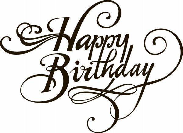 Красивая надпись с днем рождения