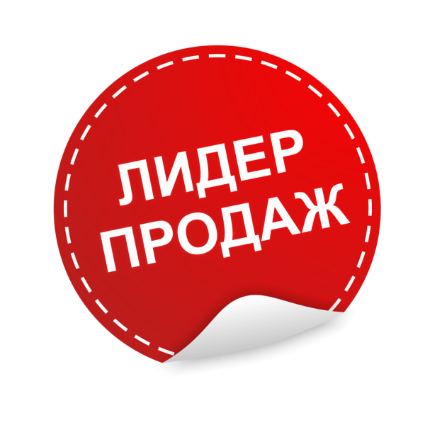 Лидер продаж