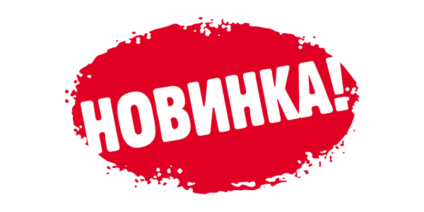 Новинка надпись