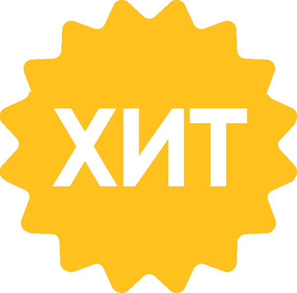 Значок хит продаж