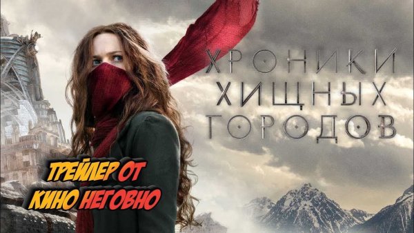 Хроники хищных городов Эстер