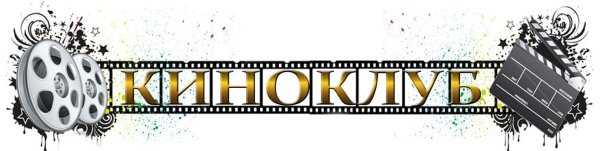 Кино надпись