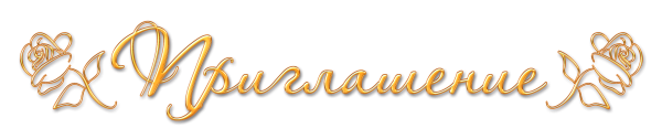Красивая надпись Масленица на прозрачном фоне