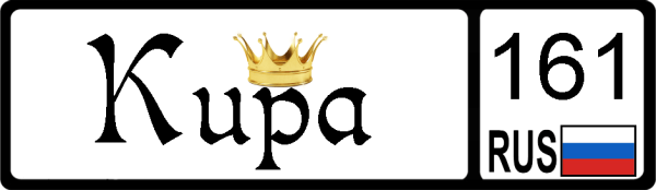 Красивая надпись Кира
