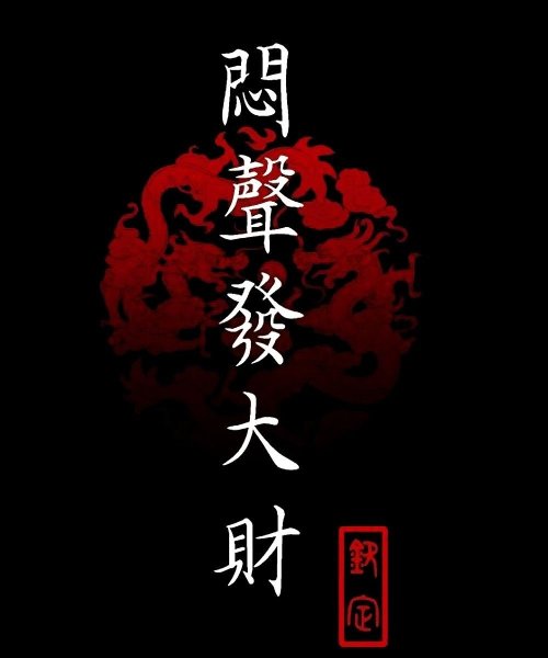 Красные иероглифы на черном фоне