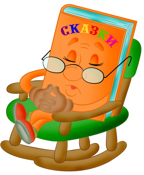 Сказки клипарт