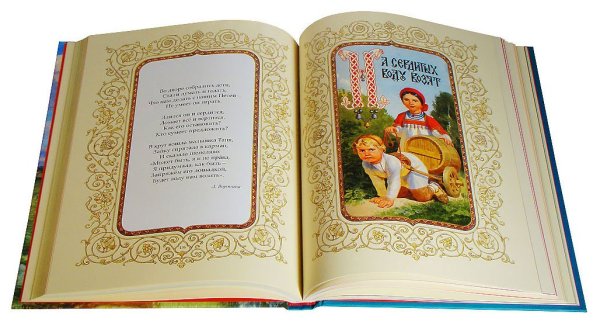 Раскрытая книга сказок