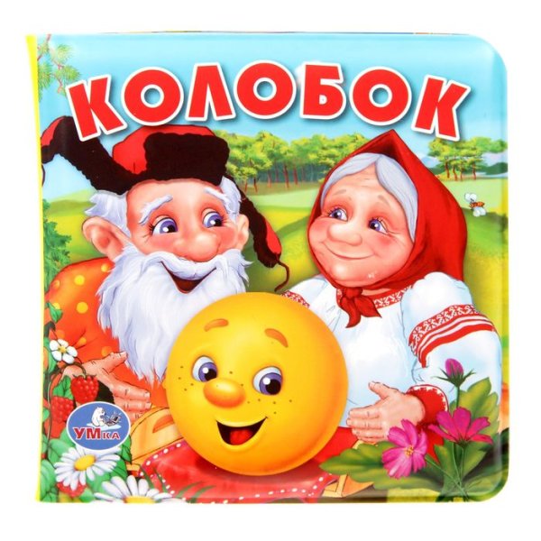 Название сказки Колобок