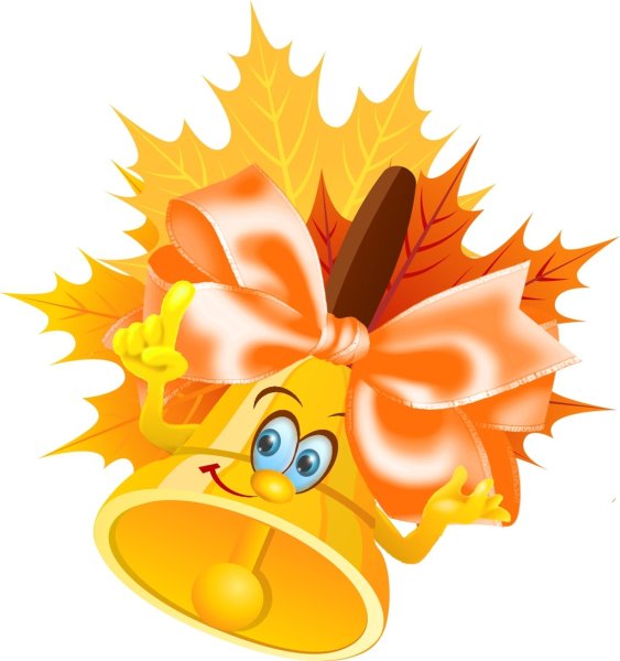 Колокольчик "с днем знаний!"