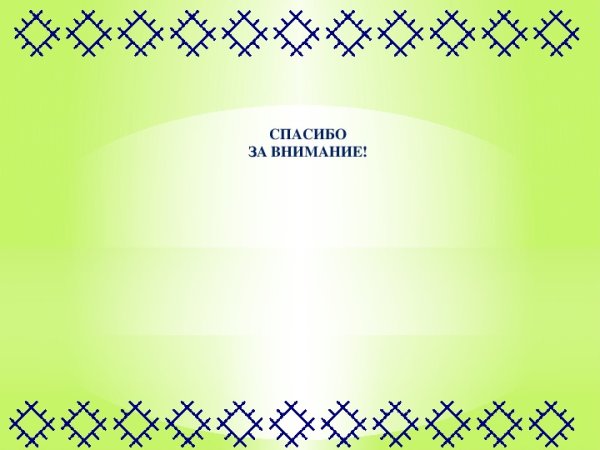 Фон с хантыйским орнаментом