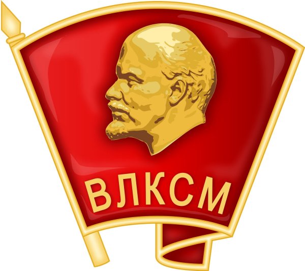 Российский Коммунистический Союз молодёжи (РКСМ)