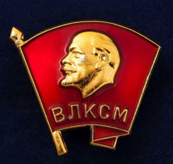 Значок ВЛКСМ СССР