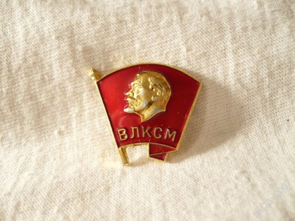 Дембельский значок ВЛКСМ