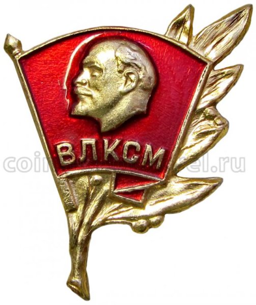 Комсомольский значок с веткой