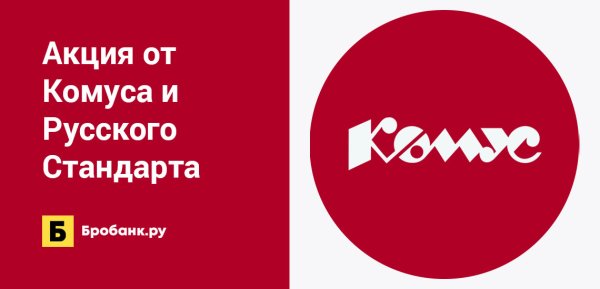 Комус надпись