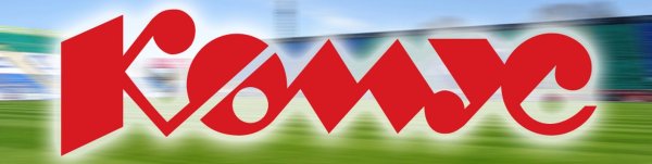 Комус (компания)