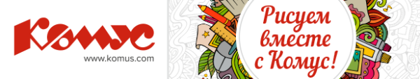 Рисунок с логотипом Комус