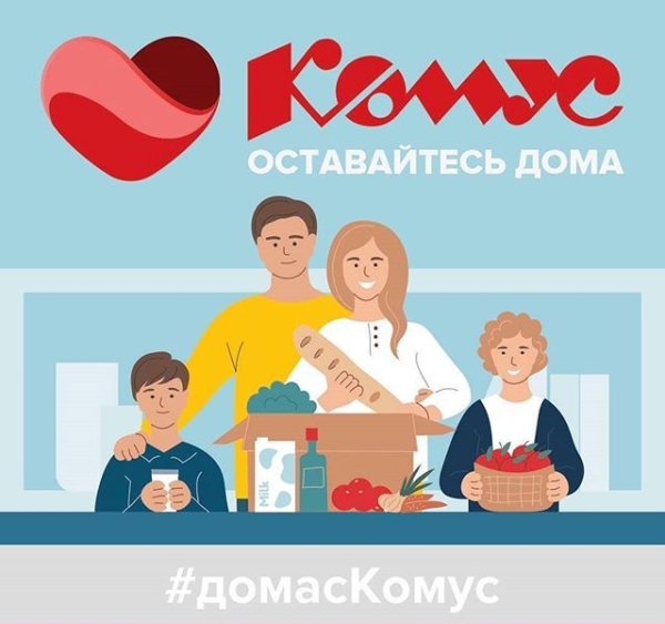 Комус плакаты