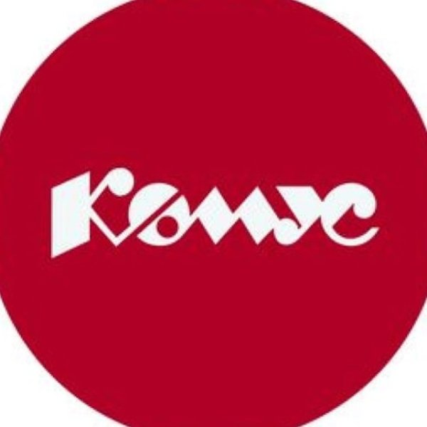 Комус надпись