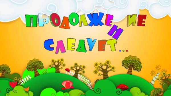 Футажи для детского сада