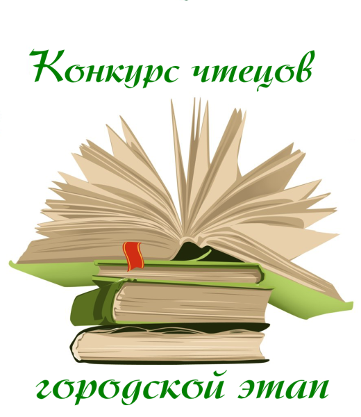 Конкурс чтецов иллюстрация