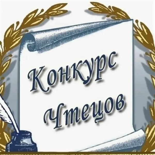 Фон для конкурса чтецов