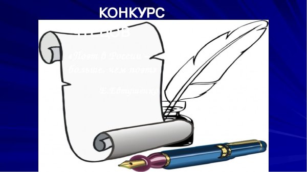 Конкурс стихов картинка