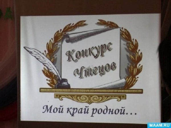 Диплом на конкурс чтецов про родной край