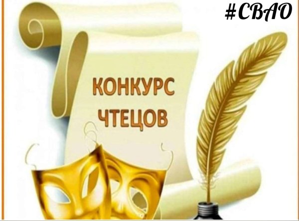 Конкурс чтецов