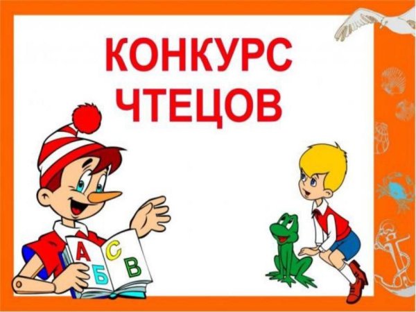 Конкурс чтецов в ДОУ