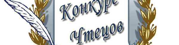 Рамка конкурс чтецов