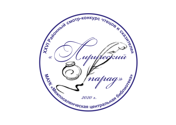 Участнику конкурса чтецов