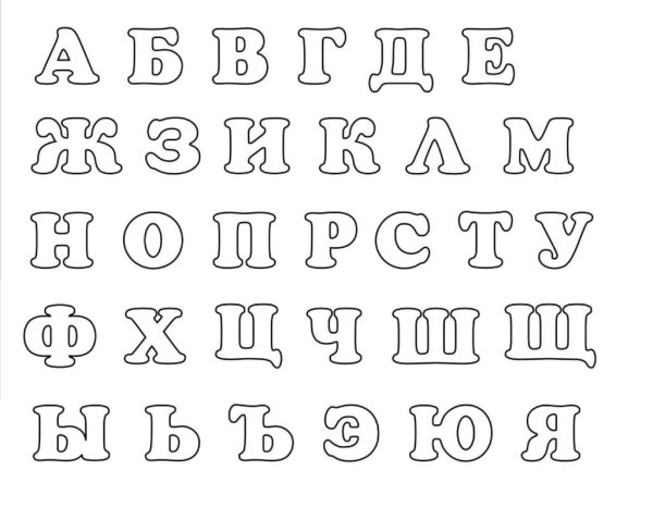Объемные буквы алфавит