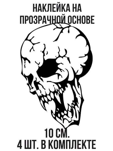 Череп для выжигания