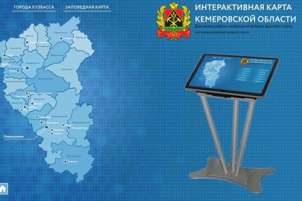 Интерактивная карта Кузбасса