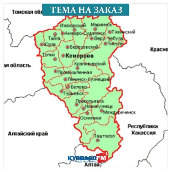 Границы Кемеровской области на карте