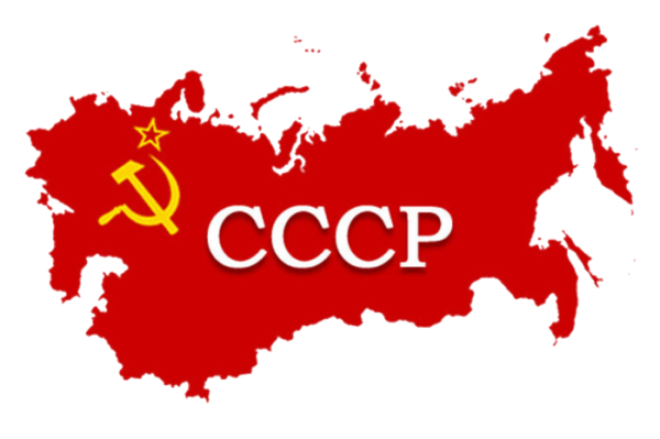 СССР на прозрачном фоне