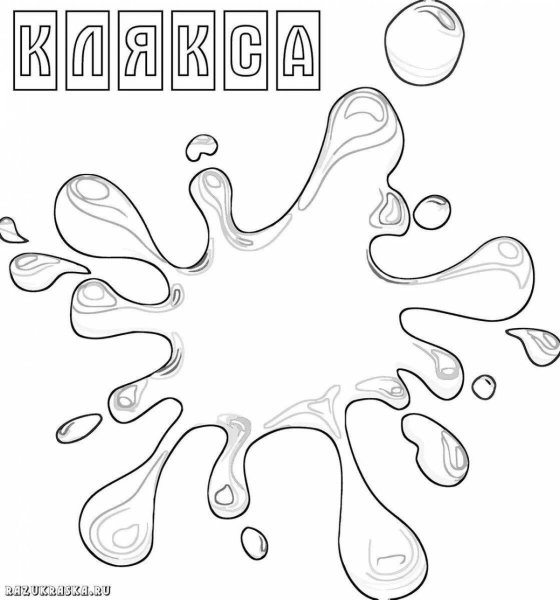Трафарет Клякса для детей