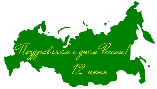 Очертания России