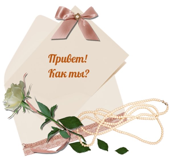 Открытка клипарт на прозрачном фоне