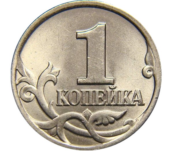 1 Копейка 2002 года m
