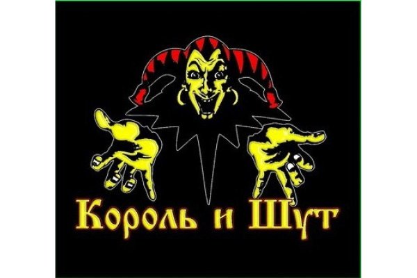 Символ группы Король и Шут