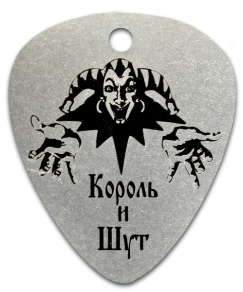 Медиатор для гитары Король и Шут
