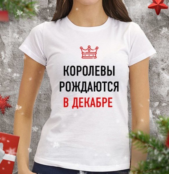 Королевы рождаются в мае футболка